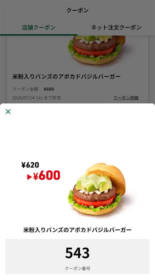 「米粉入りバンズのアボカドバジルバーガー」