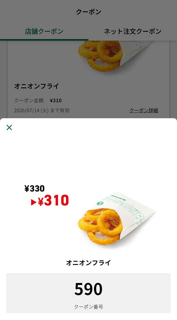 「オニオンフライ」