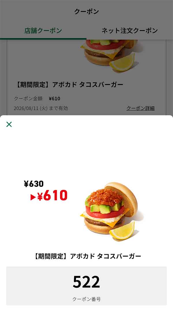 期間限定「アボカド タコスバーガー」