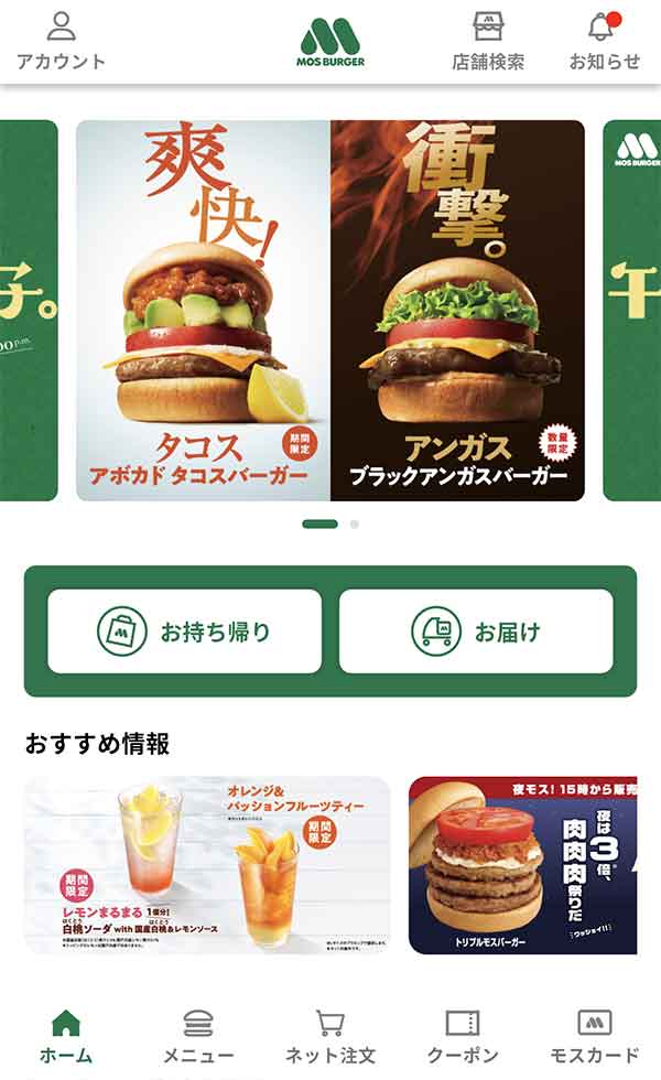モスバーガー公式アプリ