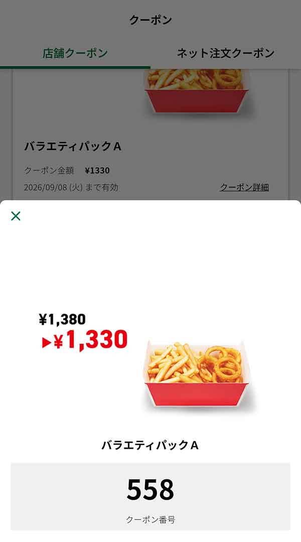 「バラエティパックA」