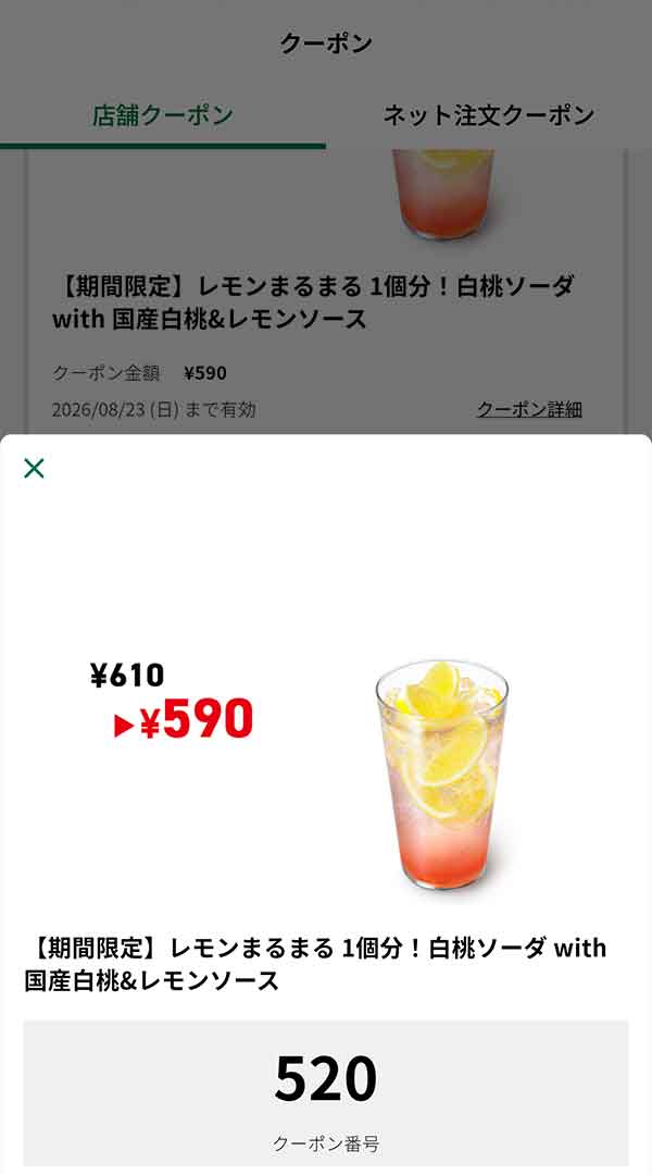 期間限定「レモンまるまる 1個分！白桃ソーダ with 国産白桃&レモンソース」