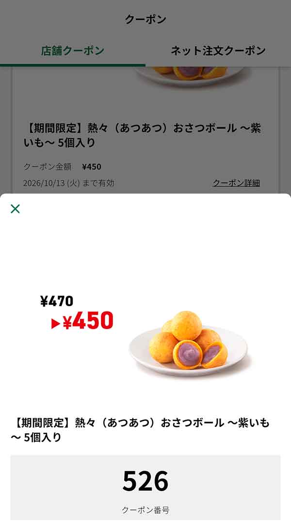 期間限定「熱々(あつあつ) おさつボール～紫いも～5個入り」