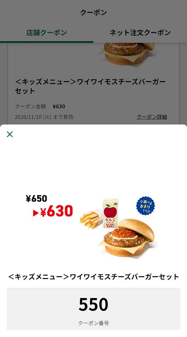 キッズメニュー「ワイワイモスチーズバーガーセット」
