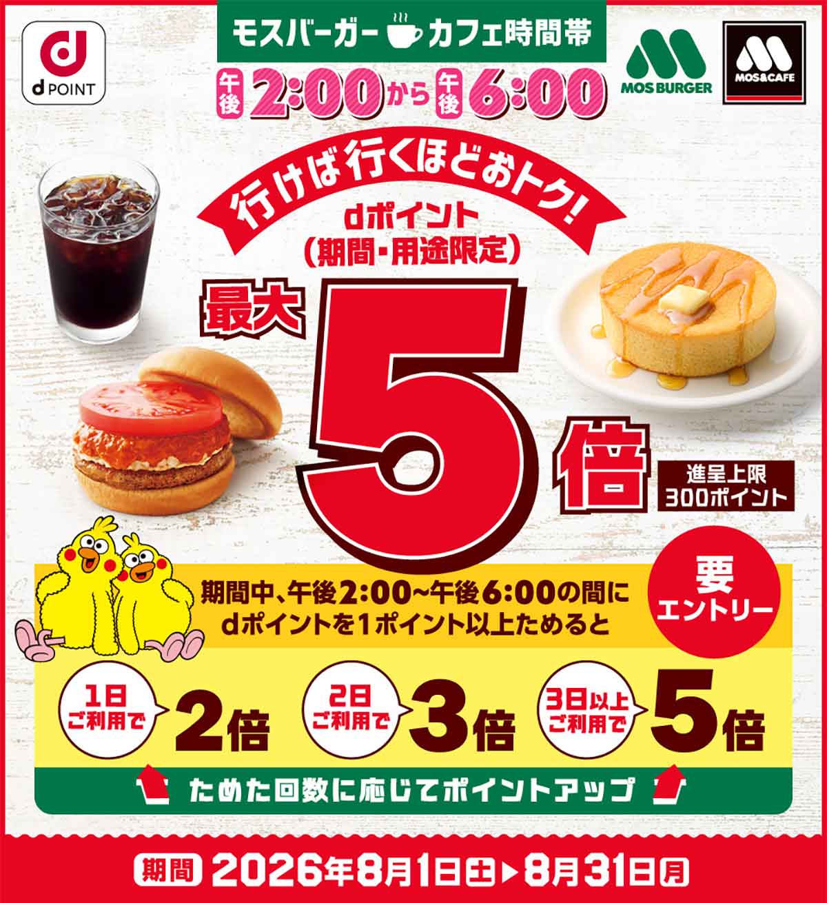 カフェ時間ご利用で最大5倍キャンペーン