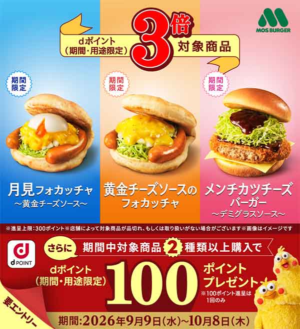 dポイントのクーポン