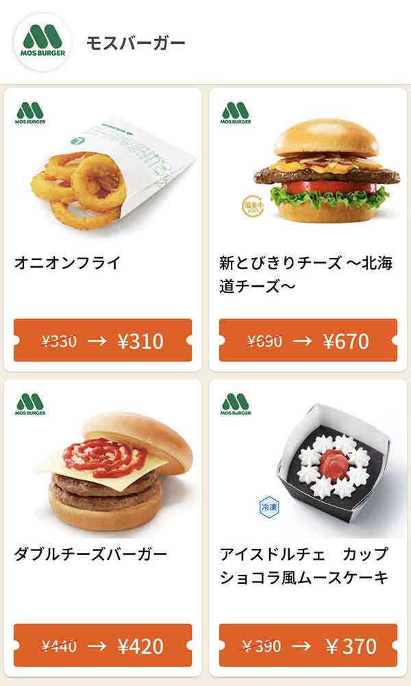 グノシーのクーポン