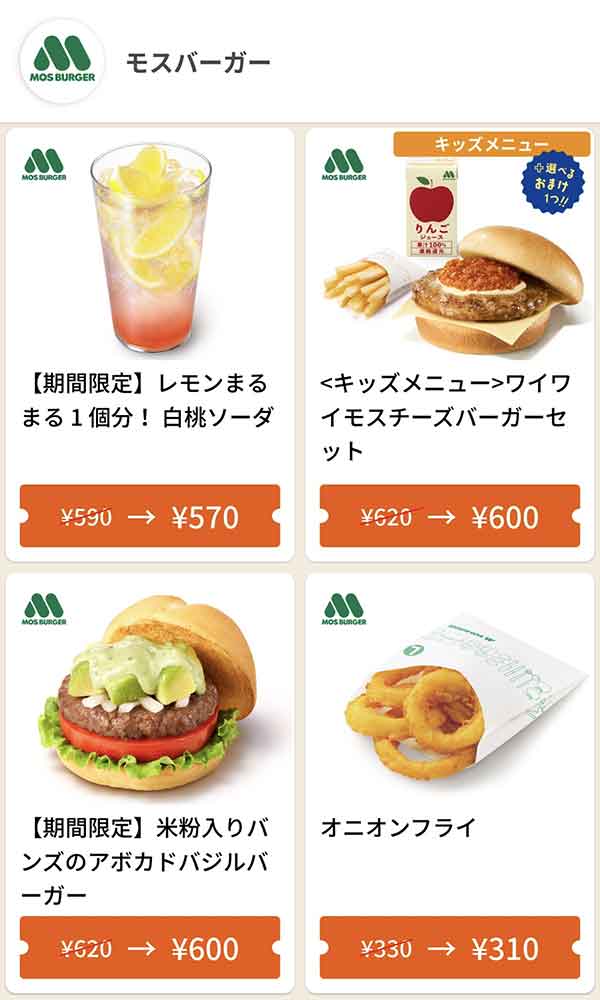 グノシーのクーポン