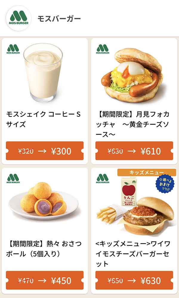 グノシーのクーポン