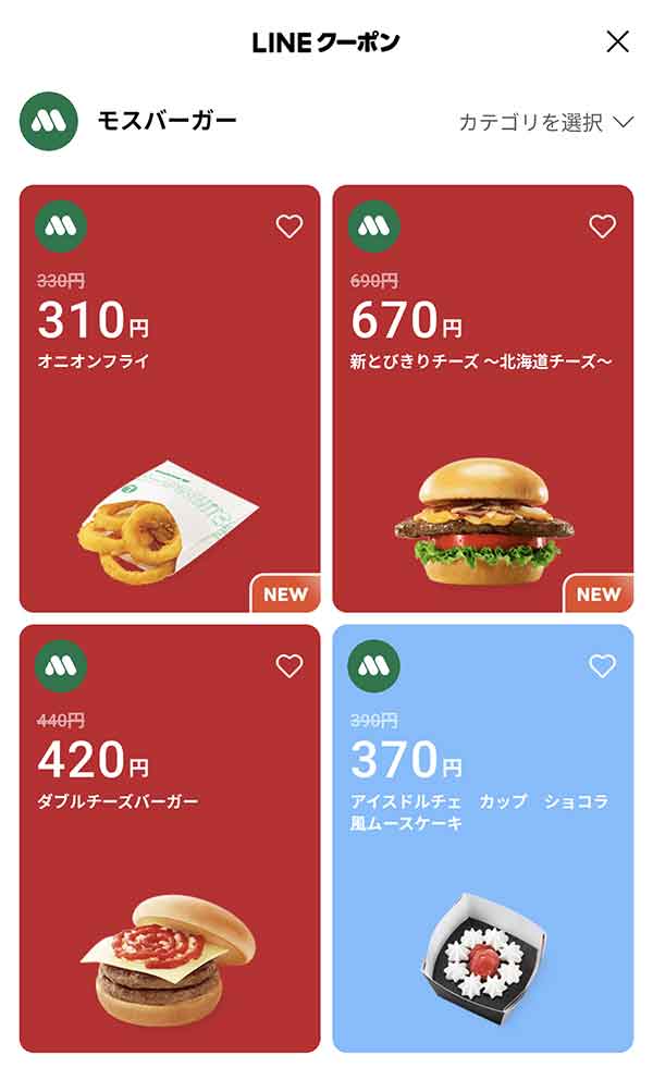 LINEクーポン