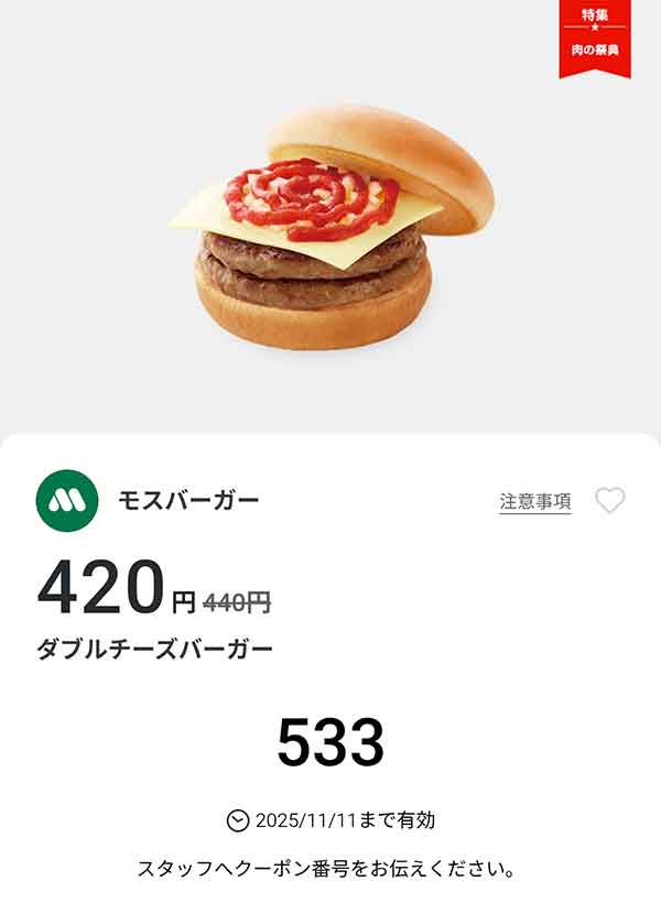 「ダブルチーズバーガー」