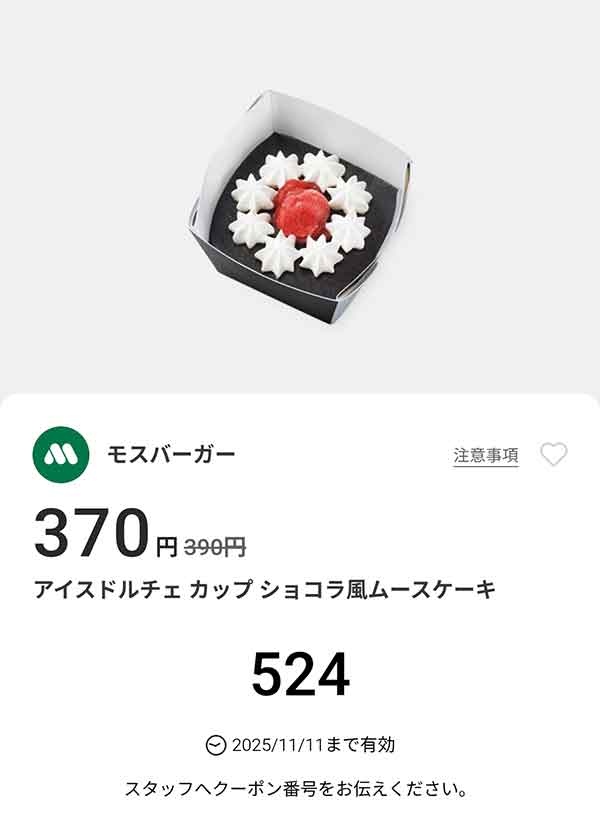 「アイスドルチェ カップ ショコラ風ムースケーキ」