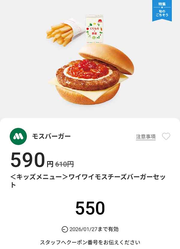 キッズメニュー「ワイワイモスチーズバーガーセット」