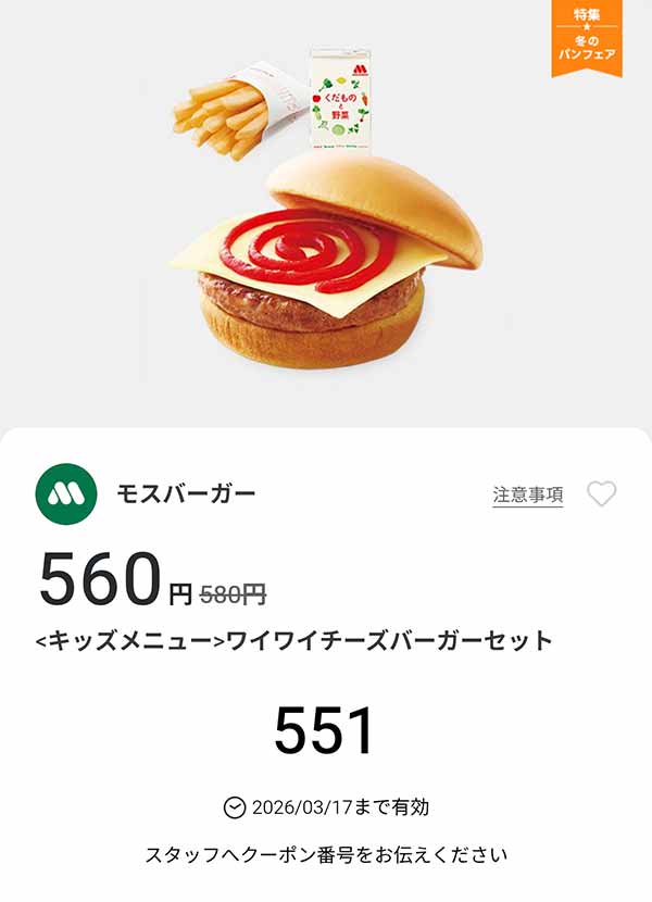 キッズメニュー「ワイワイチーズバーガーセット」