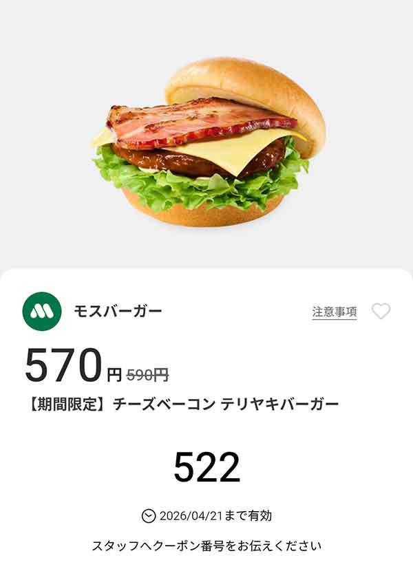 期間限定「チーズベーコン テリヤキバーガー」