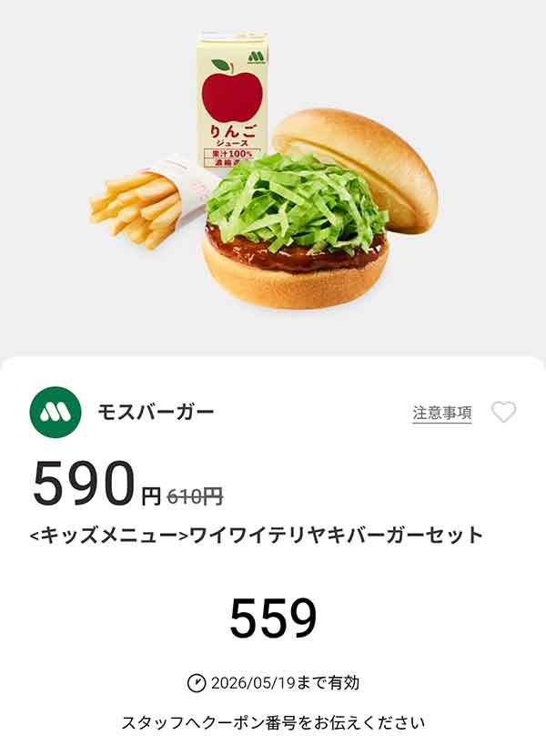 キッズメニュー「ワイワイテリヤキバーガーセット」