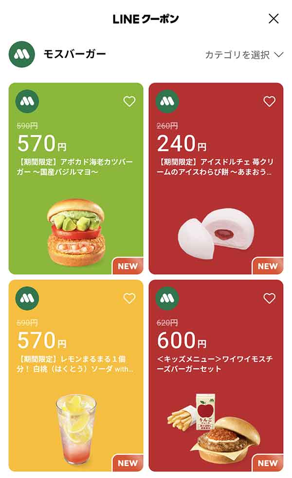 LINEクーポン