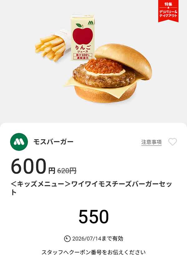キッズメニュー「ワイワイチーズバーガーセット」