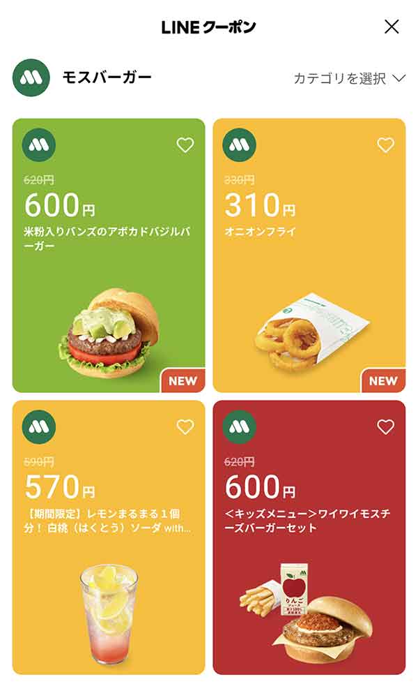 LINEクーポン