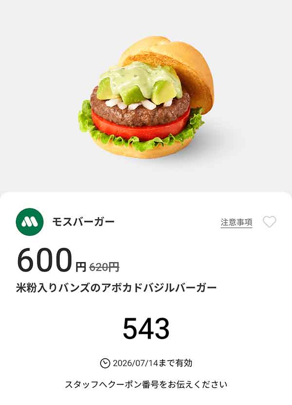 「米粉入りバンズのアボカドバジルバーガー」