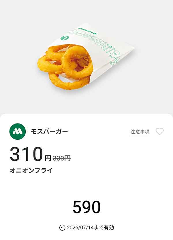 「オニオンフライ」
