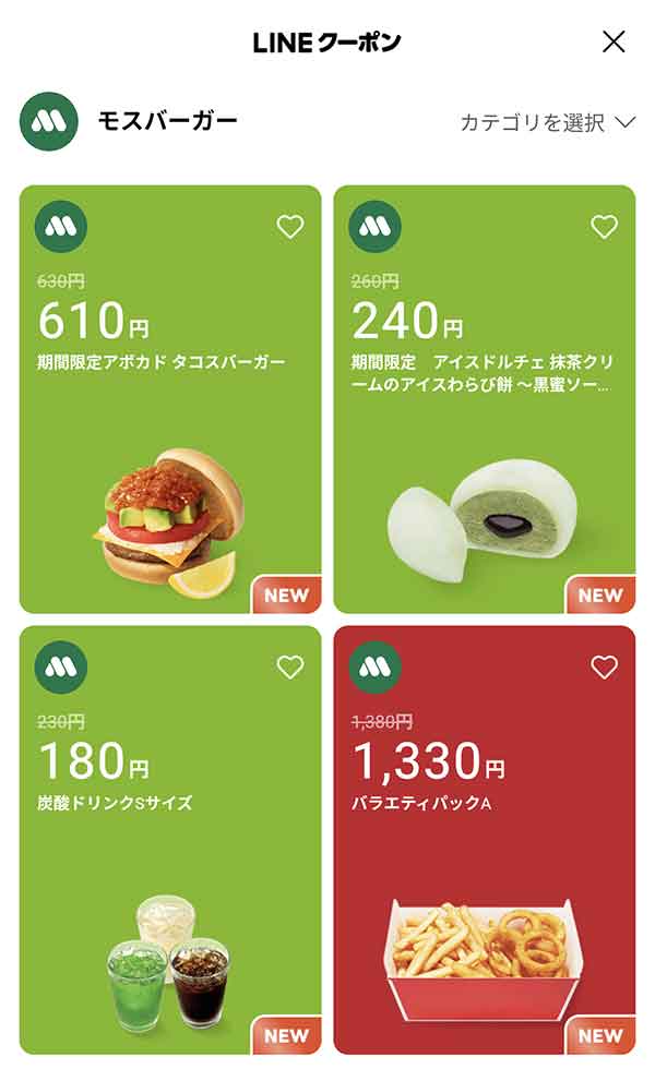 LINEクーポン