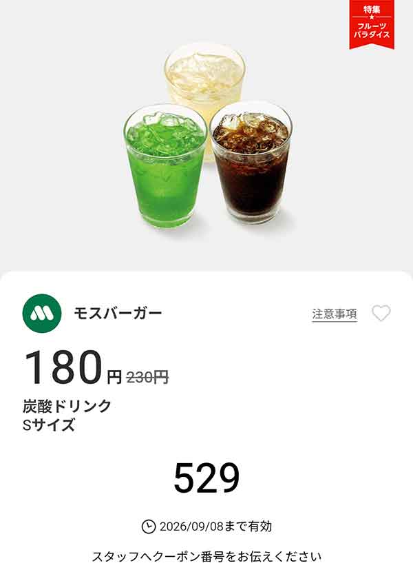 「炭酸ドリンク Sサイズ」
