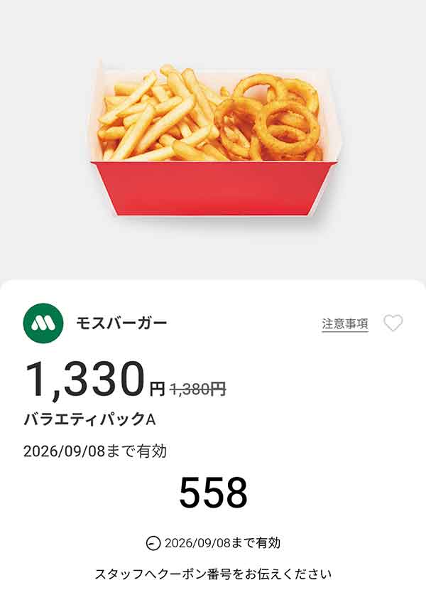 「バラエティパックA」