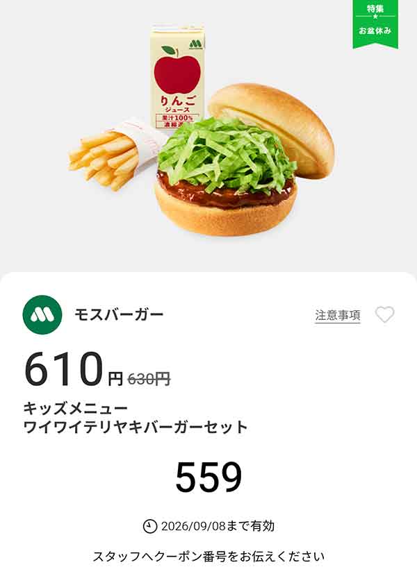 キッズメニュー「ワイワイテリヤキバーガーセット」