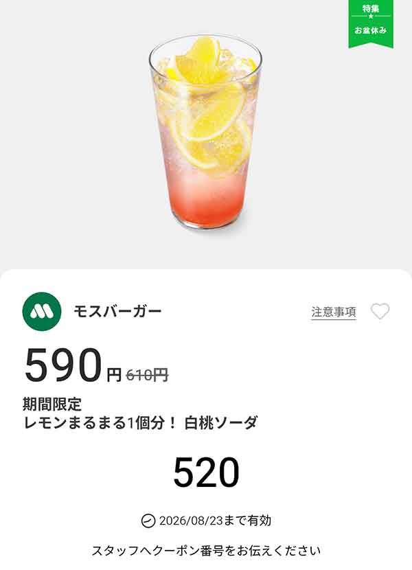 期間限定「レモンまるまる 1個分！白桃ソーダ」