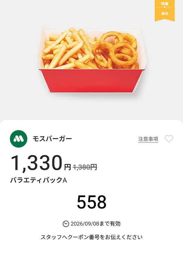 「バラエティパックA」
