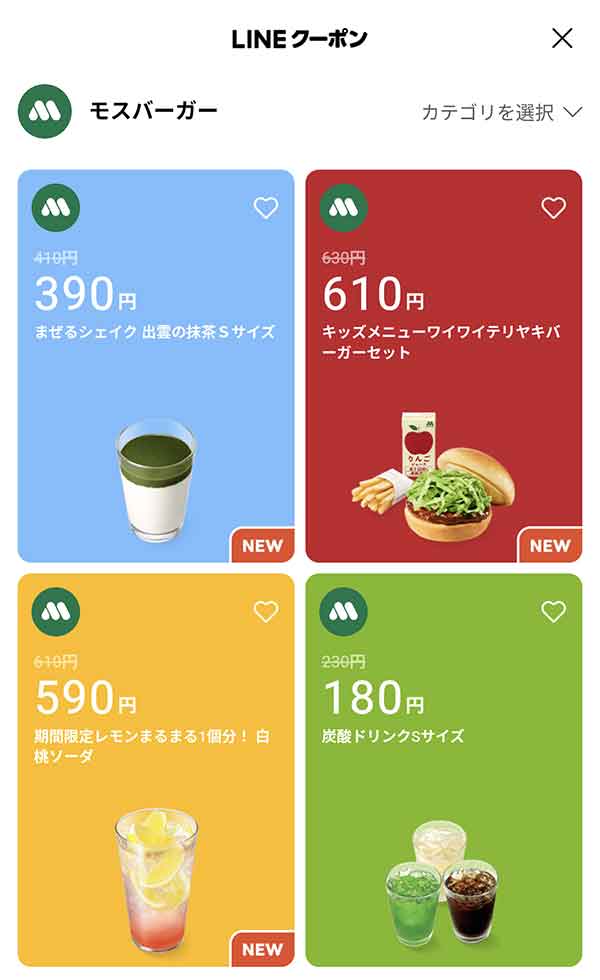 LINEクーポン