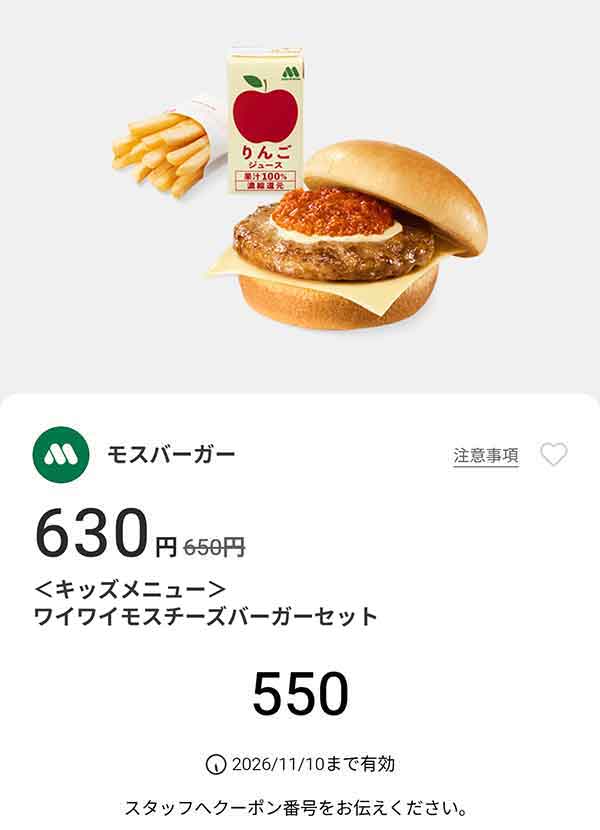 キッズメニュー「ワイワイモスチーズバーガーセット」