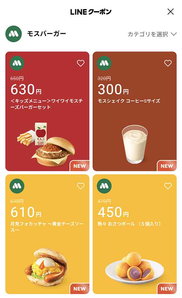 LINEクーポン