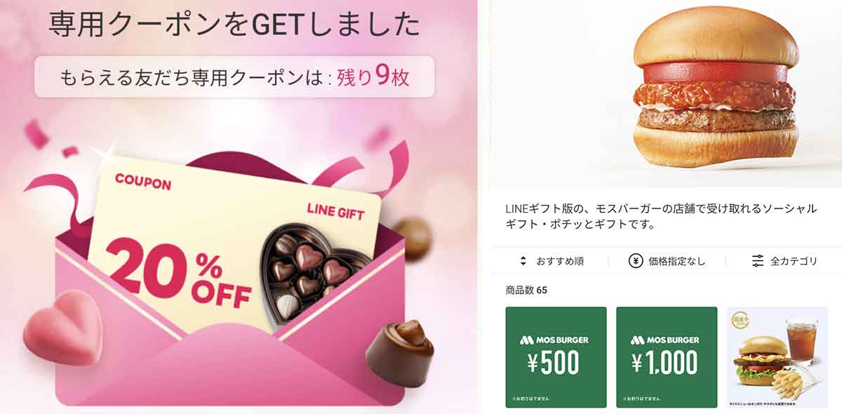 LINEギフトのクーポン