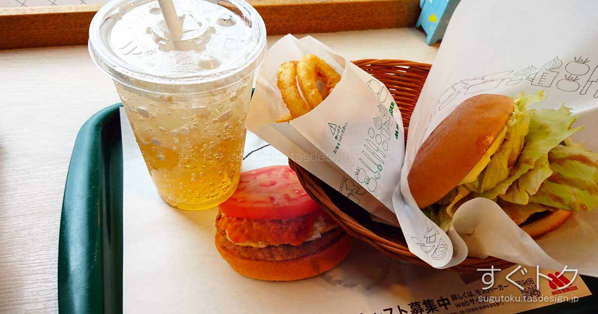 モスバーガー