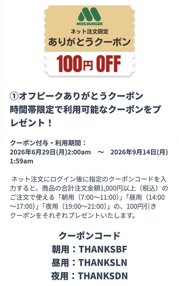 オフピーククーポン