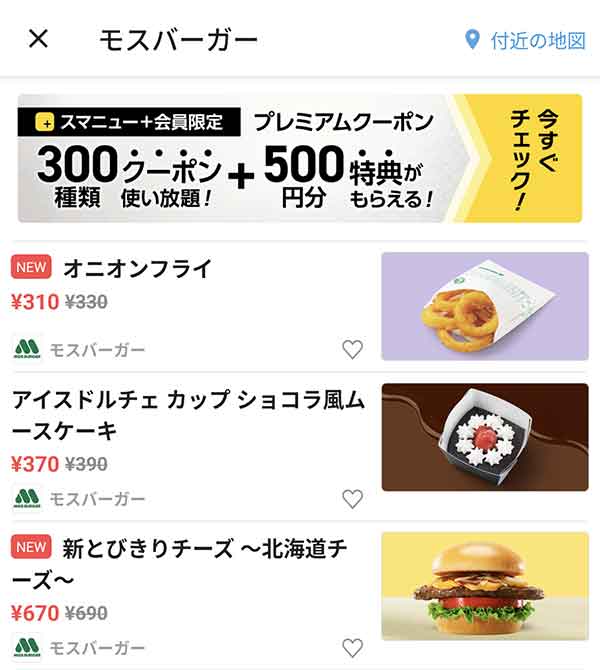 スマートニュースのクーポン