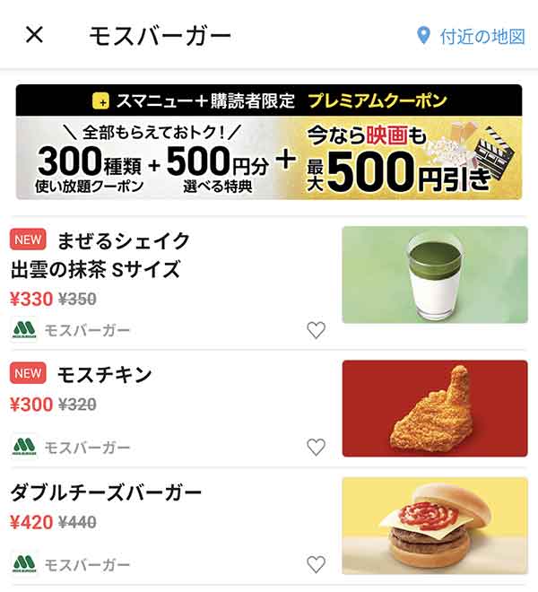スマートニュースのクーポン