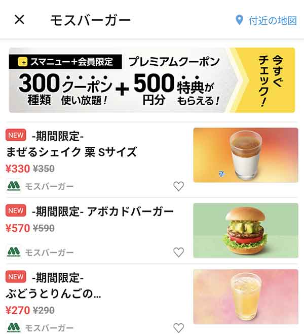 スマートニュースのクーポン