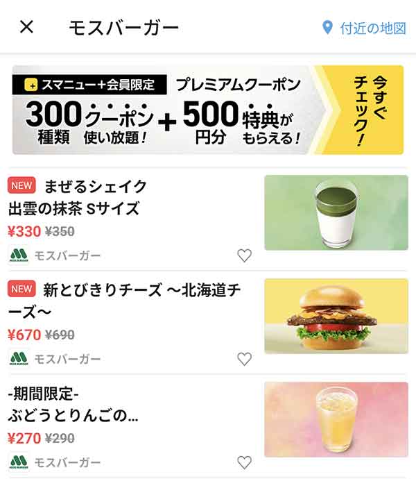 スマートニュースのクーポン