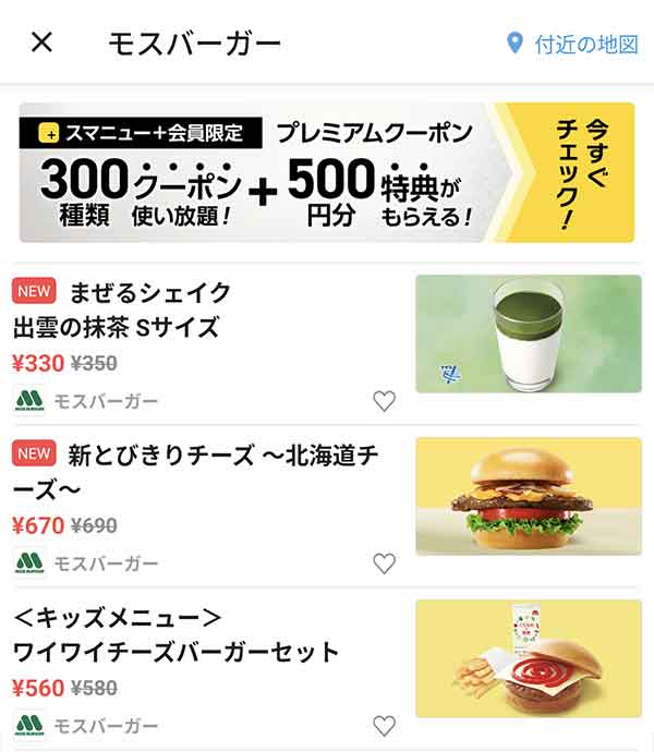 スマートニュースのクーポン