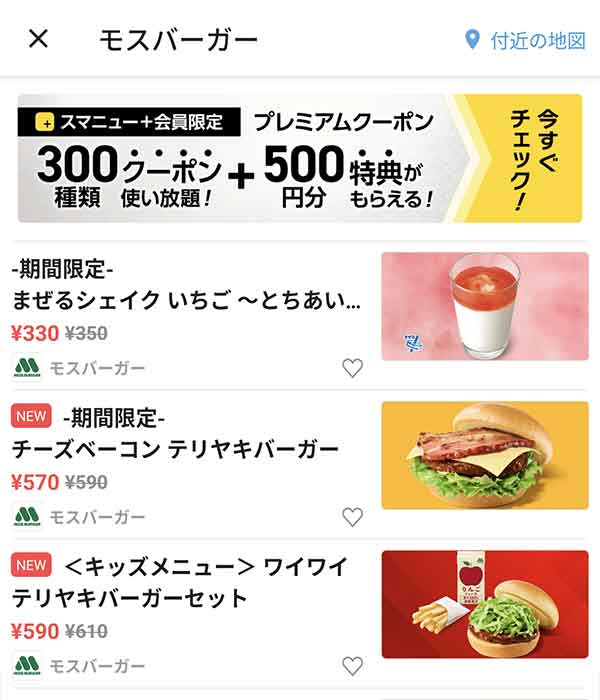 スマートニュースのクーポン