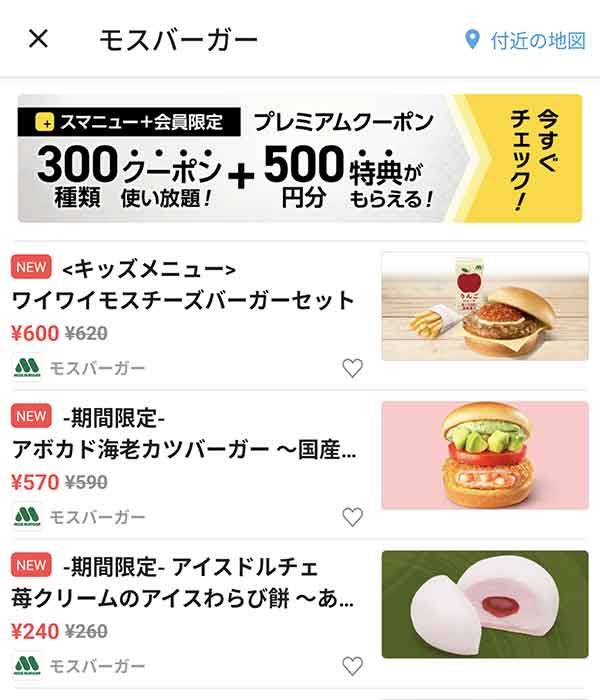 スマートニュースのクーポン