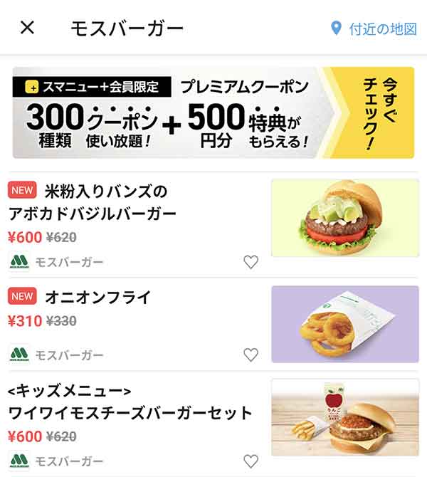 スマートニュースのクーポン