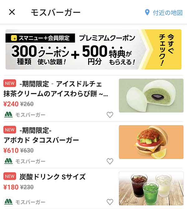 スマートニュースのクーポン
