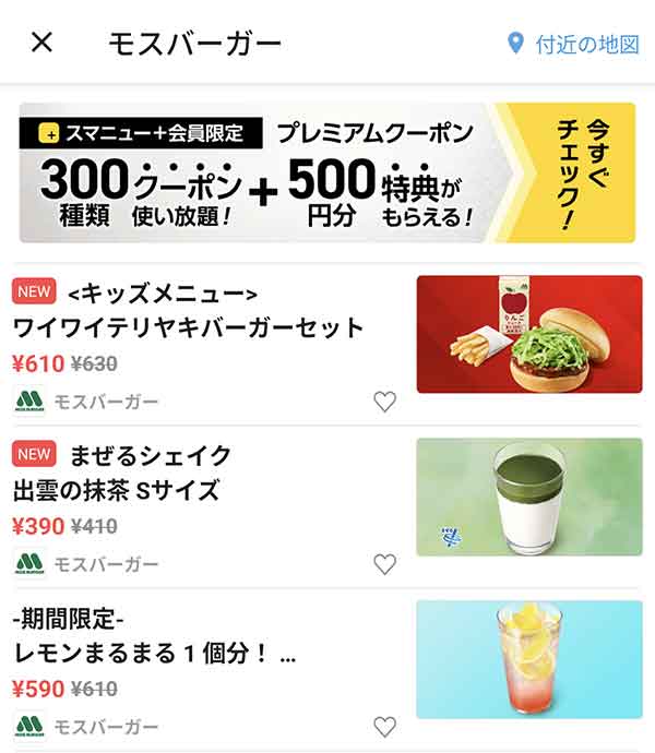 スマートニュースのクーポン
