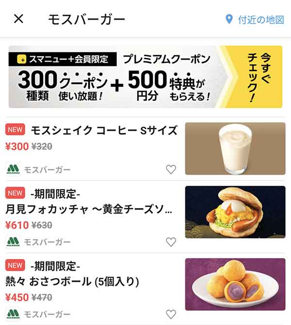 スマートニュースのクーポン
