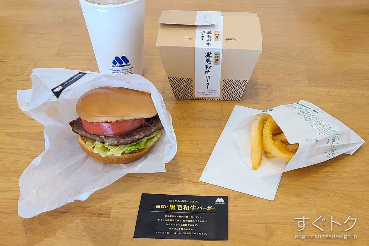 一頭買い 黒毛和牛バーガー 特製テリヤキソース~ゆず胡椒風味~