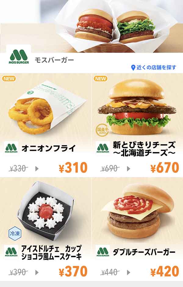 Yahoo! JAPANアプリのクーポン